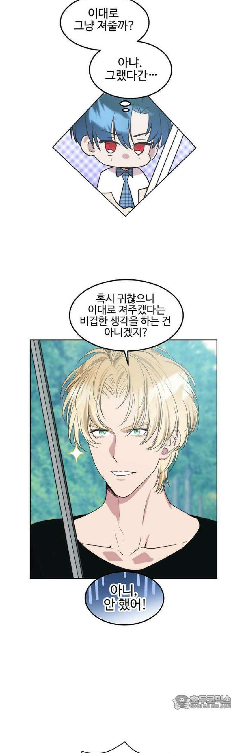 내 여자친구는 이세계 용사?! 59화 나는 어떤 사람 (8) 19