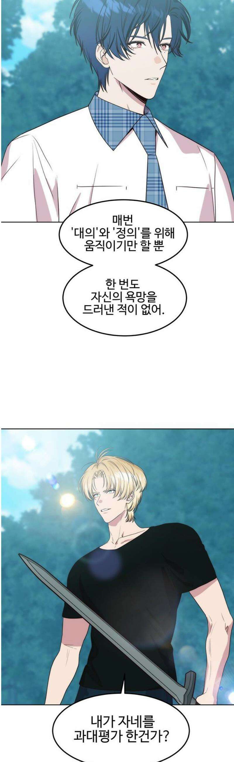 내 여자친구는 이세계 용사?! 59화 나는 어떤 사람 (8) 23