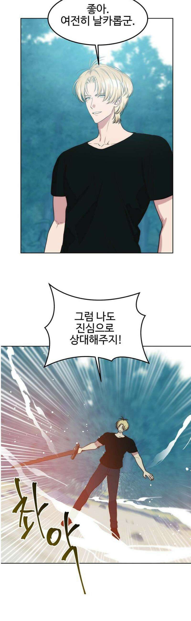 내 여자친구는 이세계 용사?! 59화 나는 어떤 사람 (8) 27
