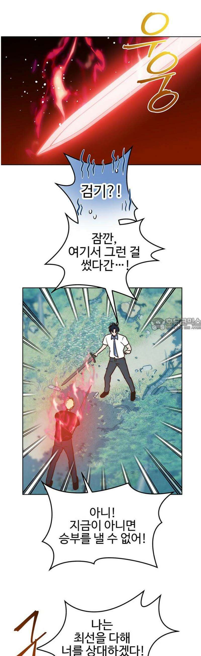 내 여자친구는 이세계 용사?! 59화 나는 어떤 사람 (8) 28