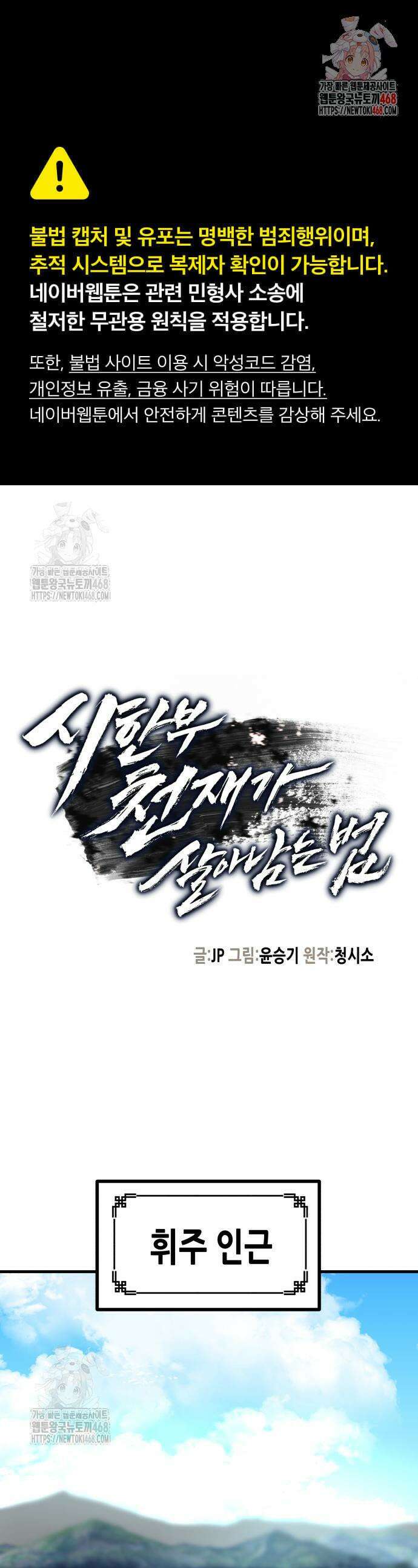 시한부 천재가 살아남는 법 53화 1