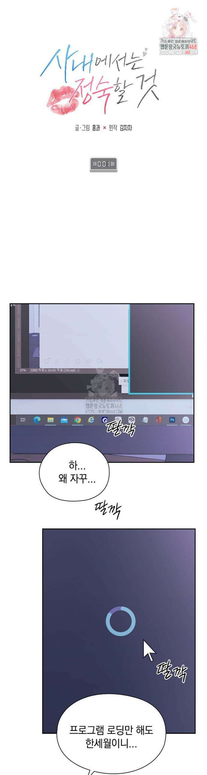 사내에서는 정숙할 것 88화 1