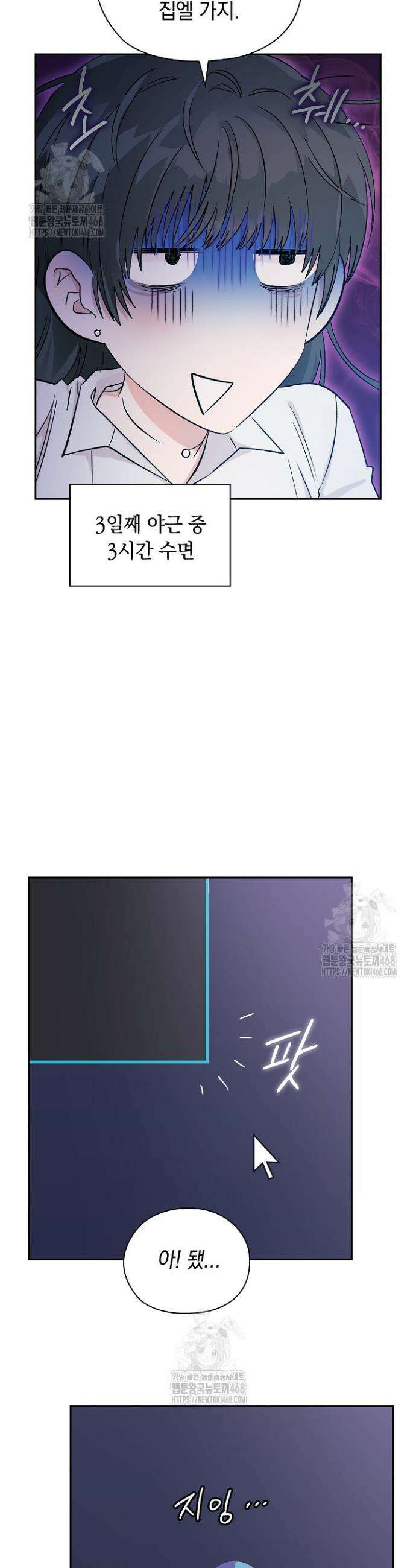 사내에서는 정숙할 것 88화 3