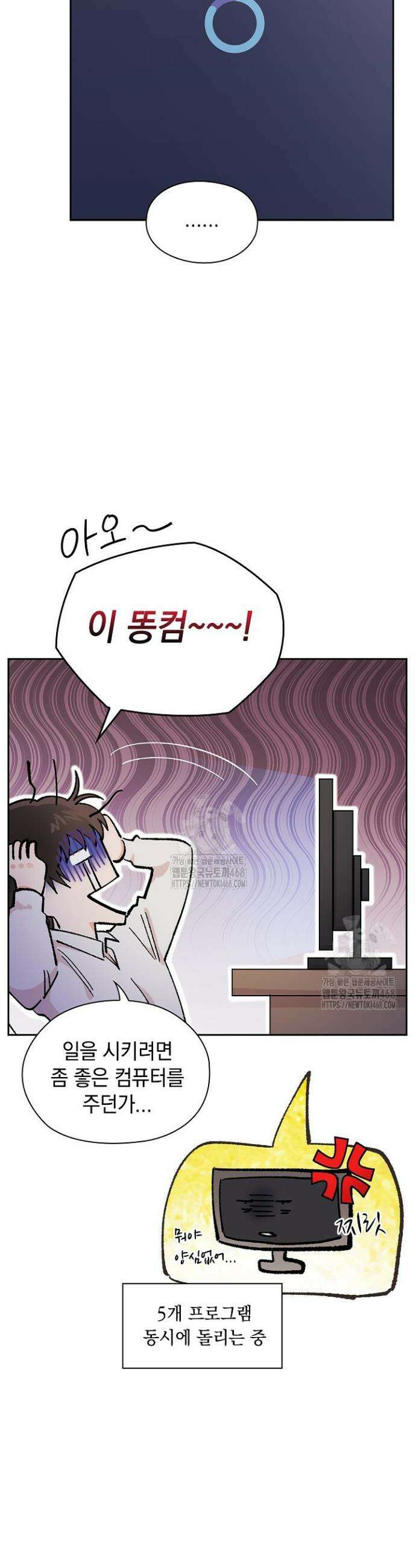 사내에서는 정숙할 것 88화 4