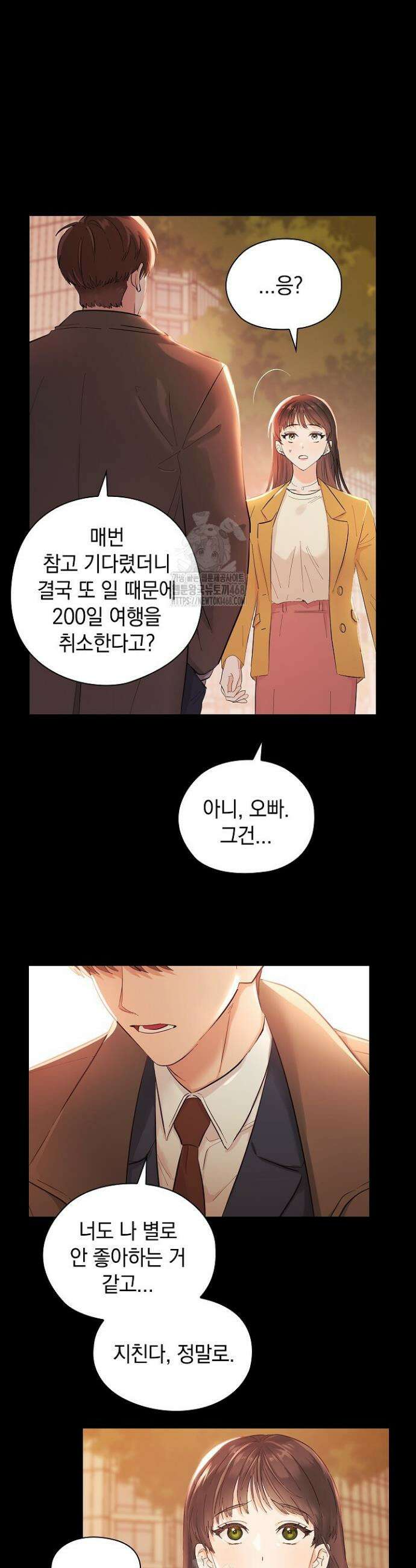 사내에서는 정숙할 것 88화 7
