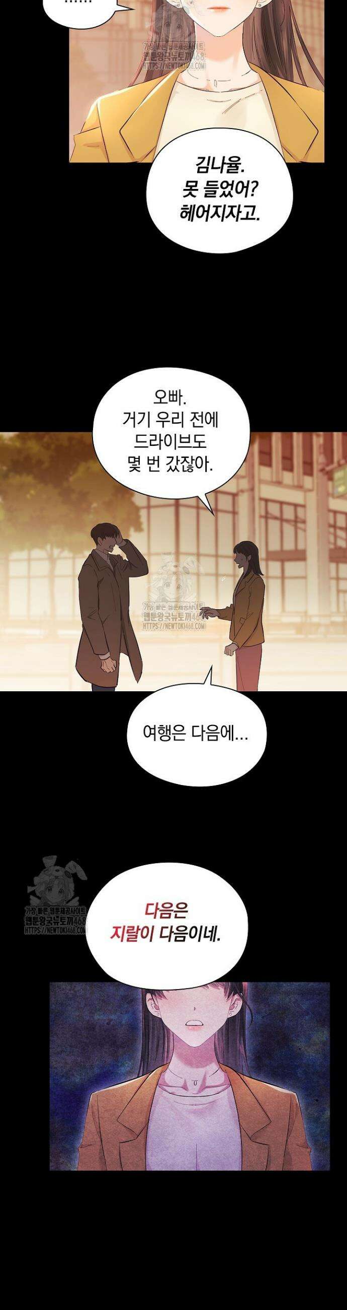 사내에서는 정숙할 것 88화 8
