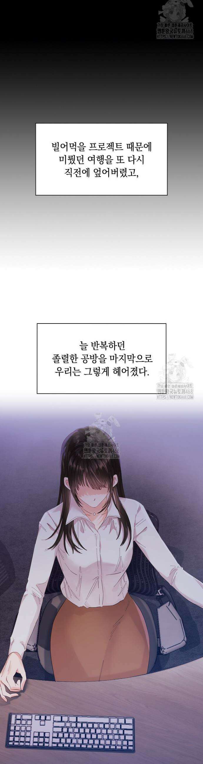 사내에서는 정숙할 것 88화 10