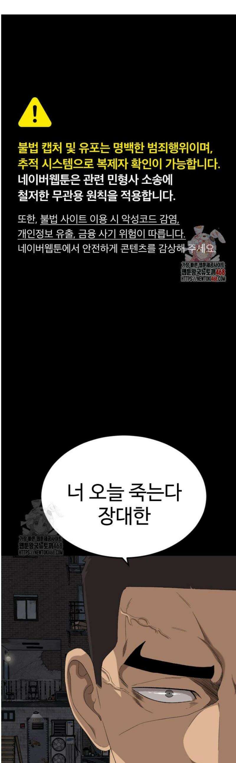 나쁜사람 270화 1