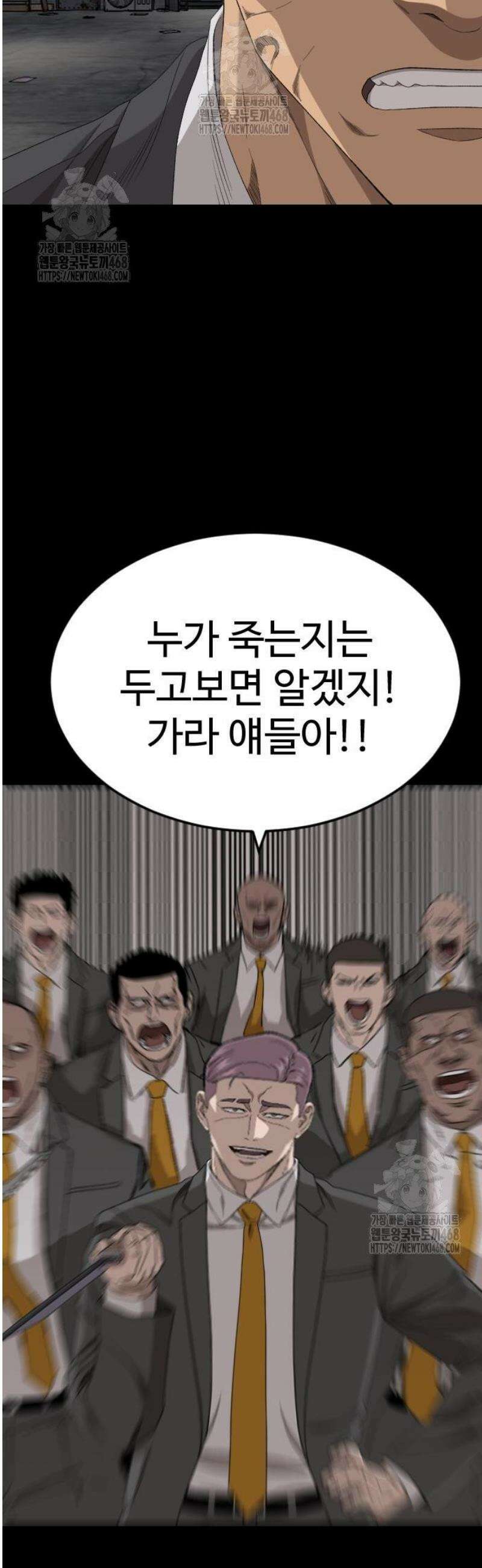 나쁜사람 270화 2