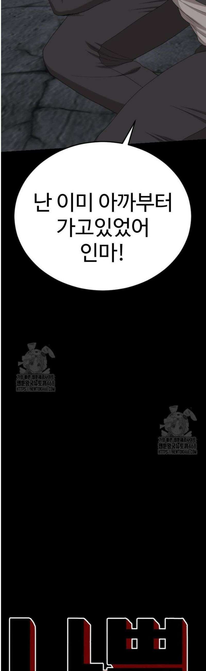 나쁜사람 270화 4