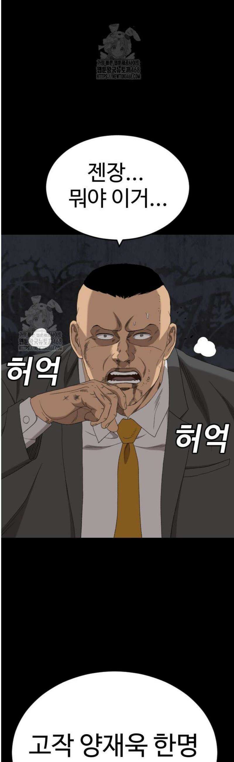 나쁜사람 270화 6