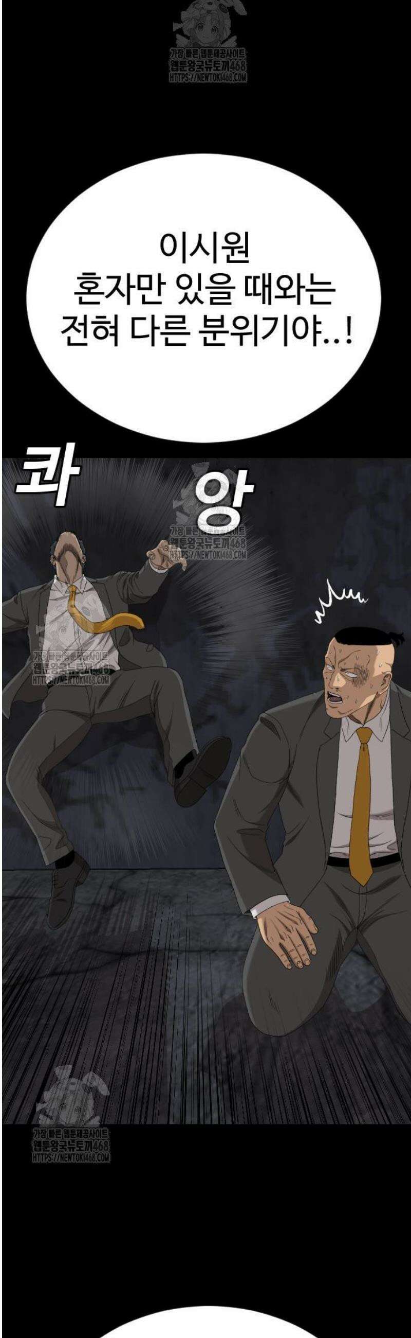 나쁜사람 270화 8