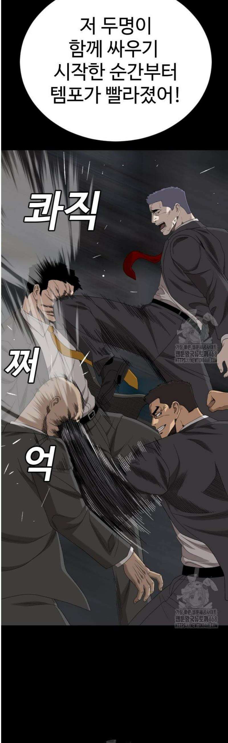 나쁜사람 270화 9