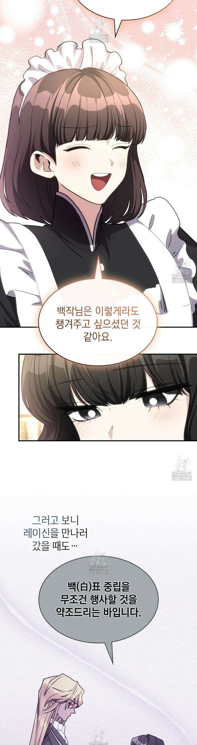 집착당하면 파멸합니다 50화 3