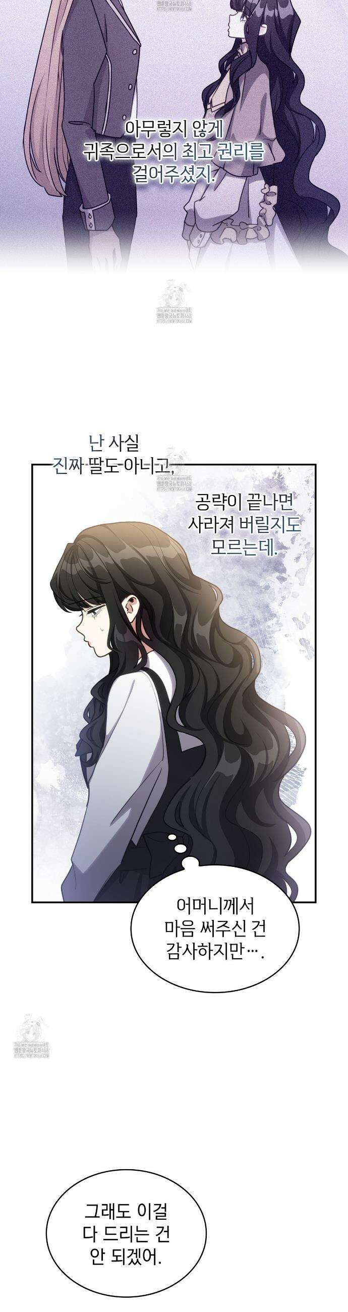 집착당하면 파멸합니다 50화 4