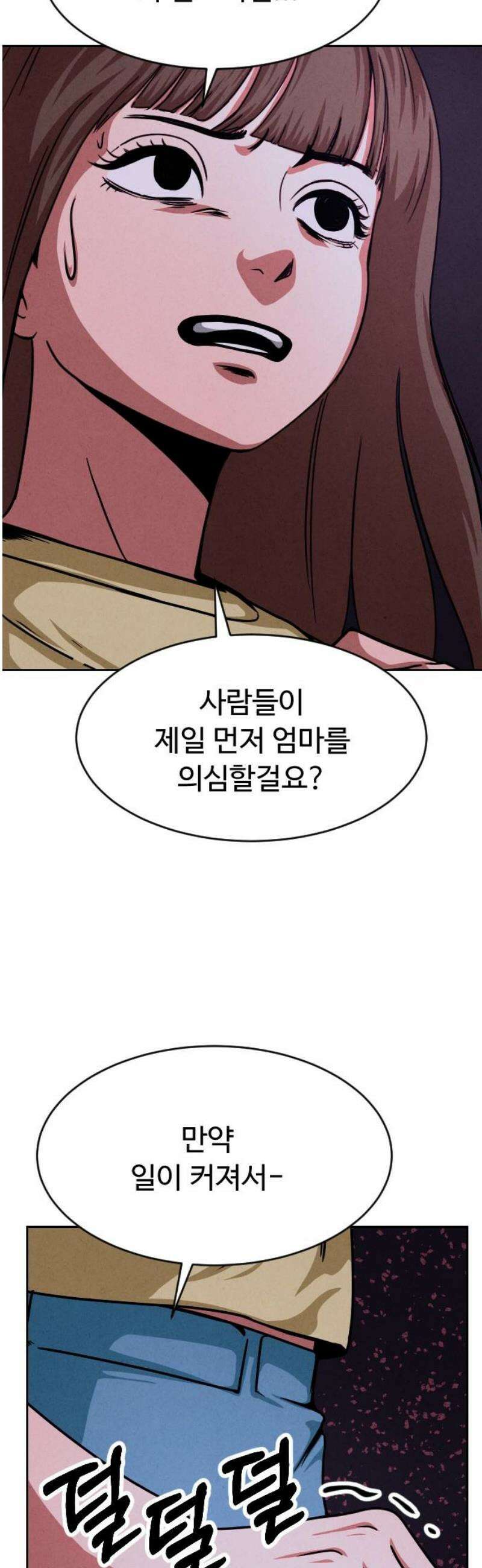 껍데기(네이버) 28화 6