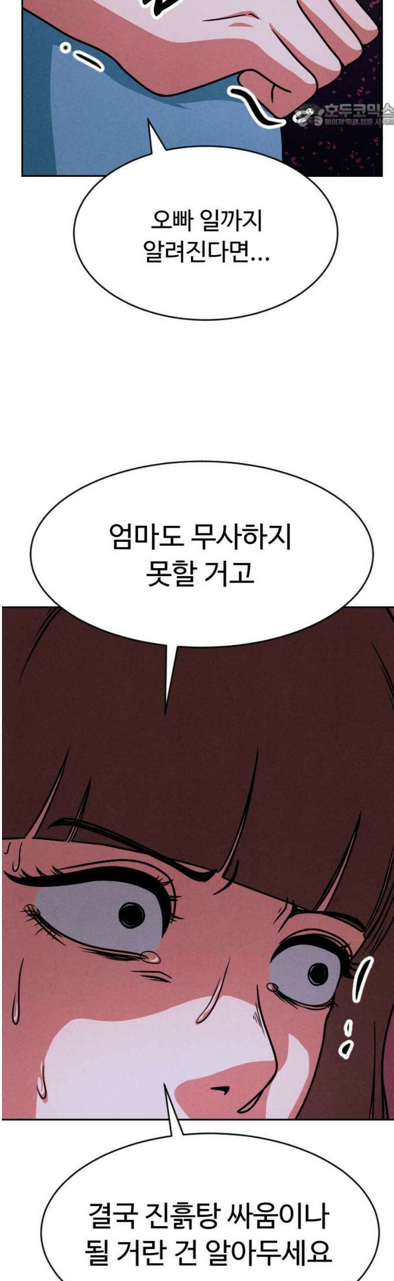 껍데기(네이버) 28화 7