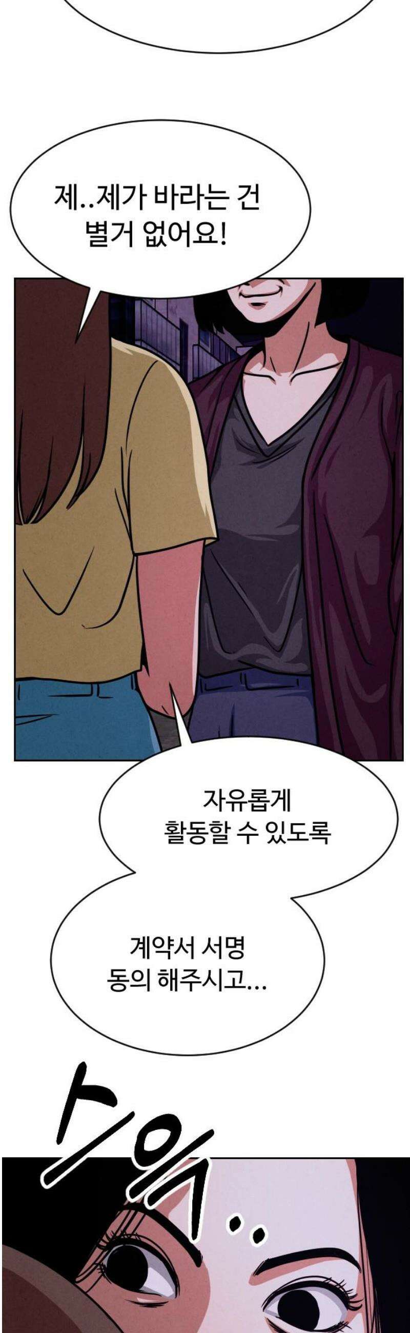 껍데기(네이버) 28화 8