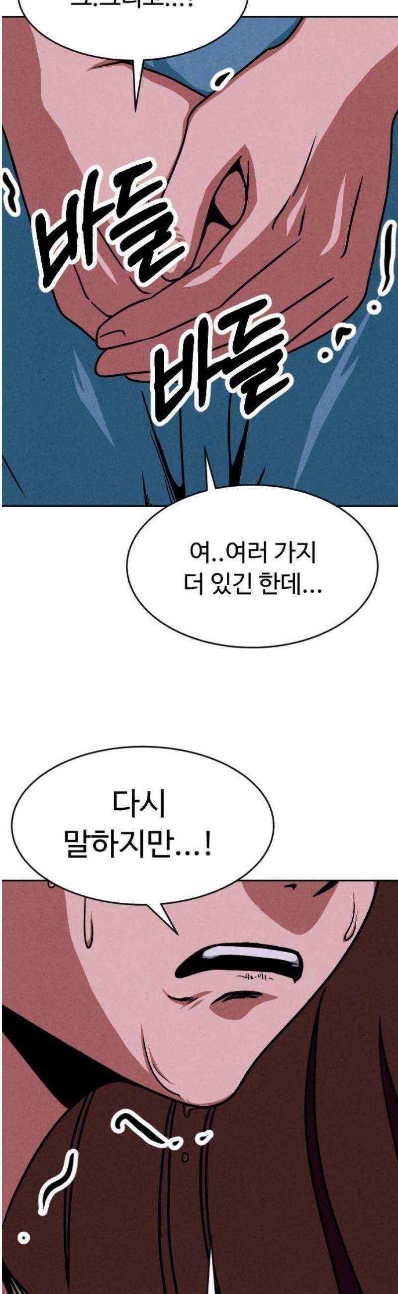 껍데기(네이버) 28화 12
