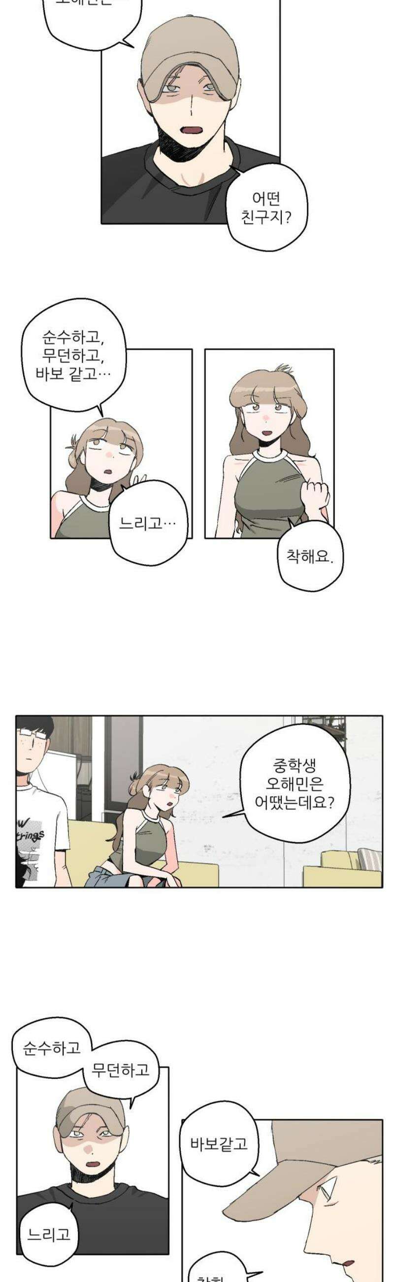 풀 보이 22화 - 역광(4) 6