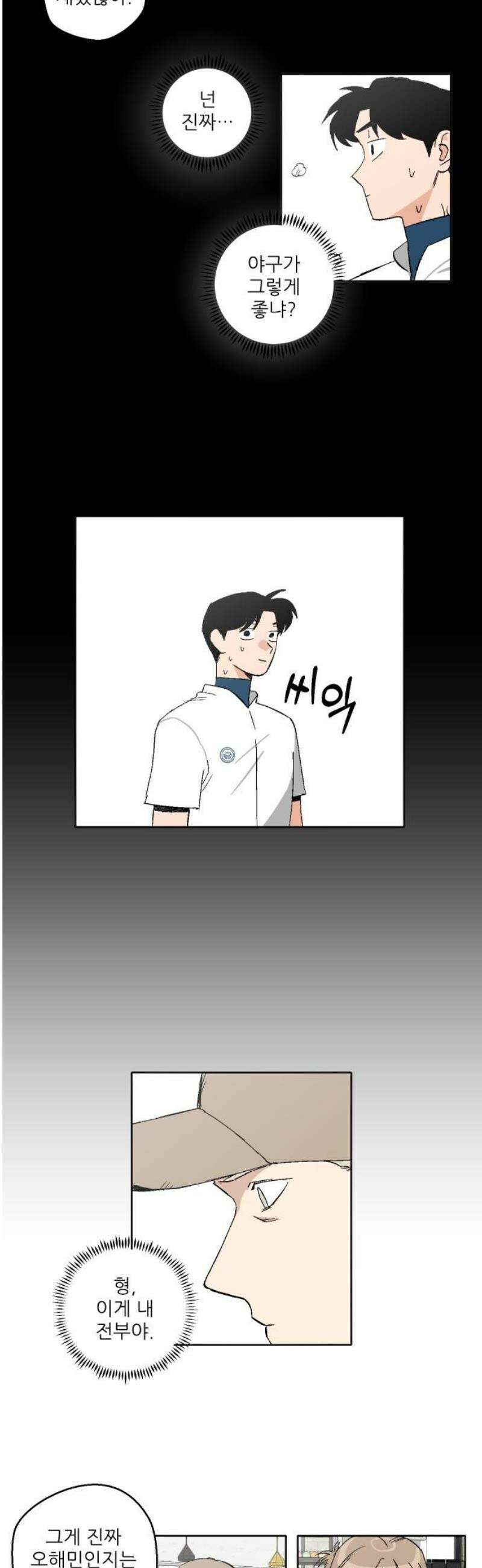 풀 보이 22화 - 역광(4) 8