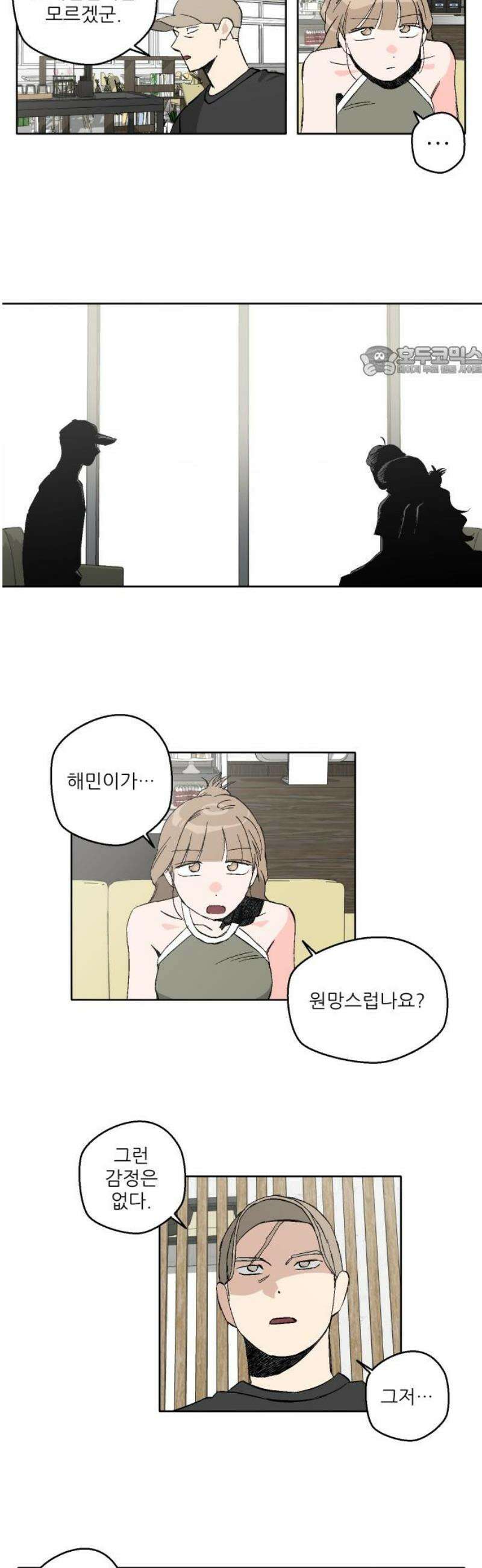 풀 보이 22화 - 역광(4) 9