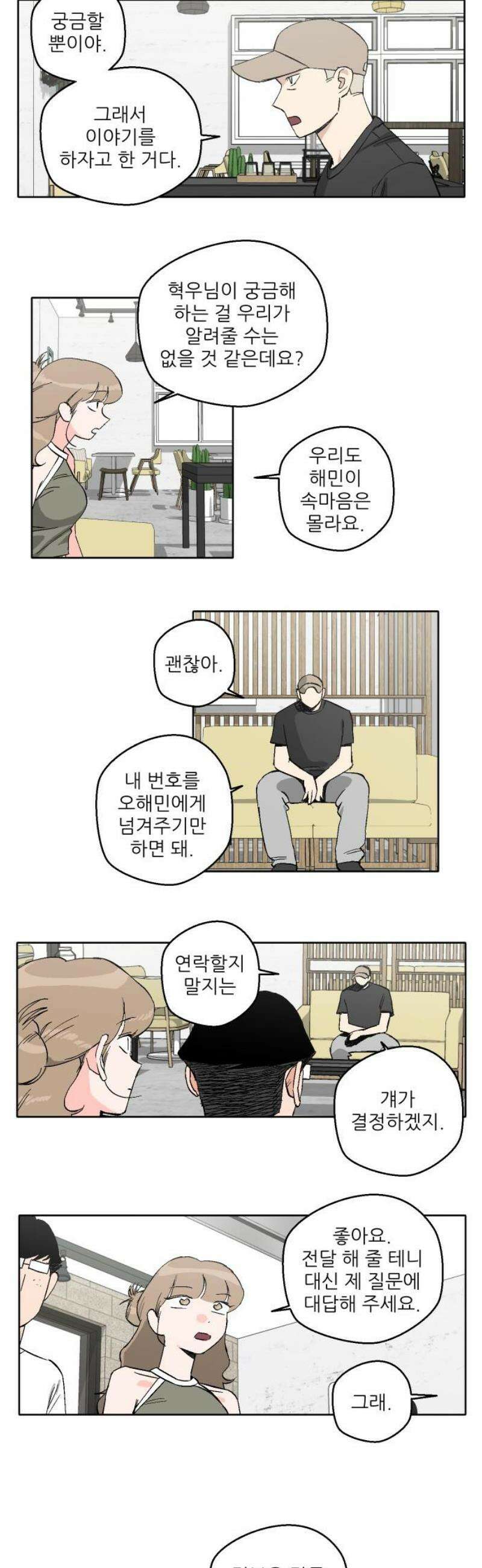 풀 보이 22화 - 역광(4) 10