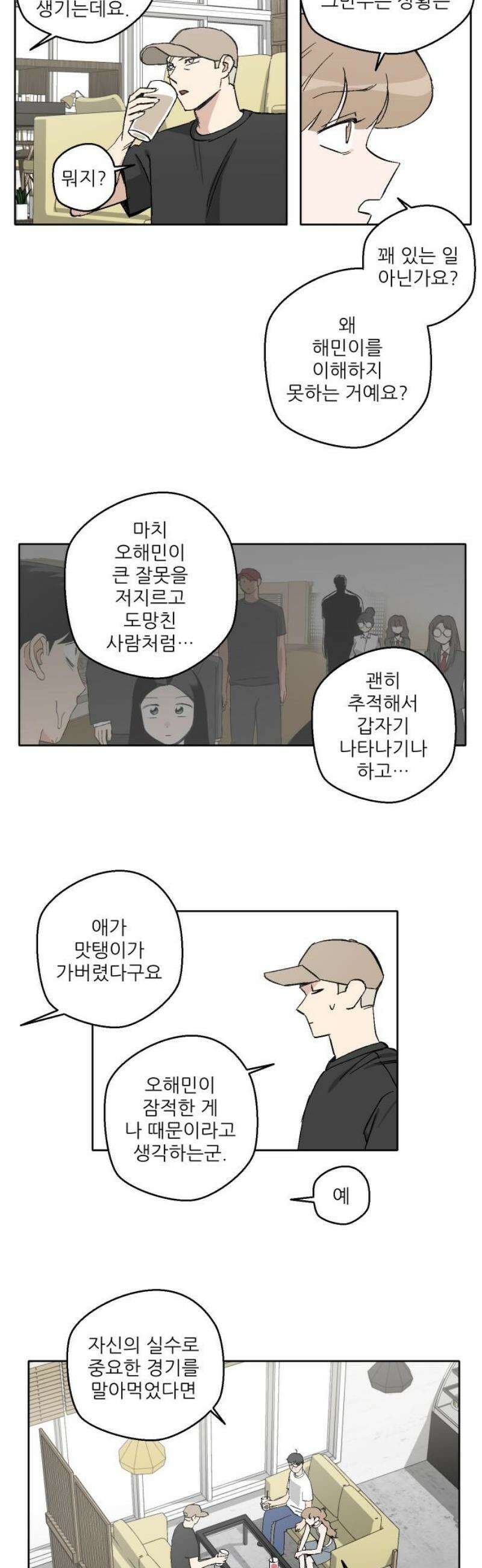 풀 보이 22화 - 역광(4) 12