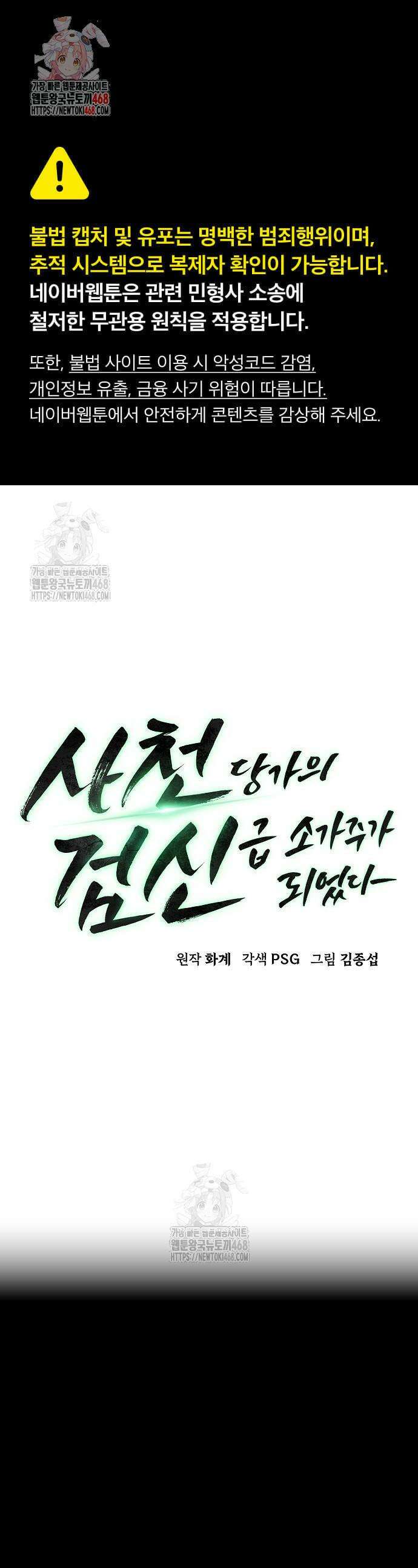 사천당가의 검신급 소가주가 되었다 89화 1