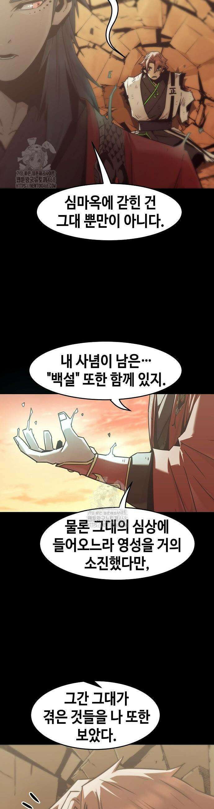 사천당가의 검신급 소가주가 되었다 89화 3