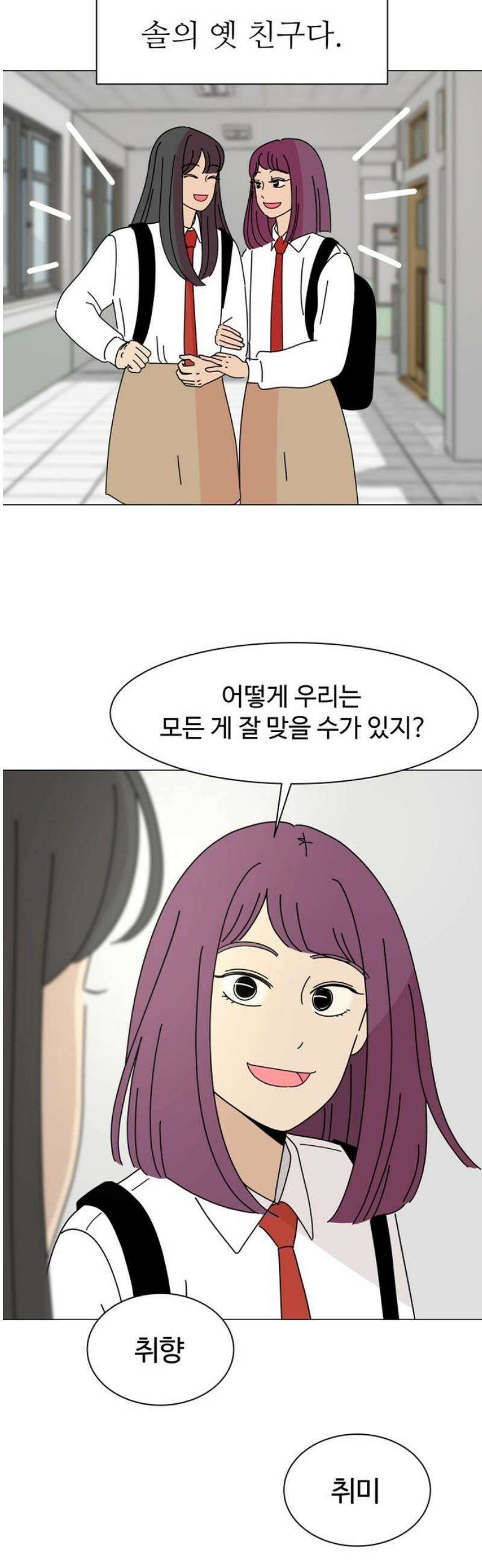이상한 나라의 솔 7화 첫 출근 3