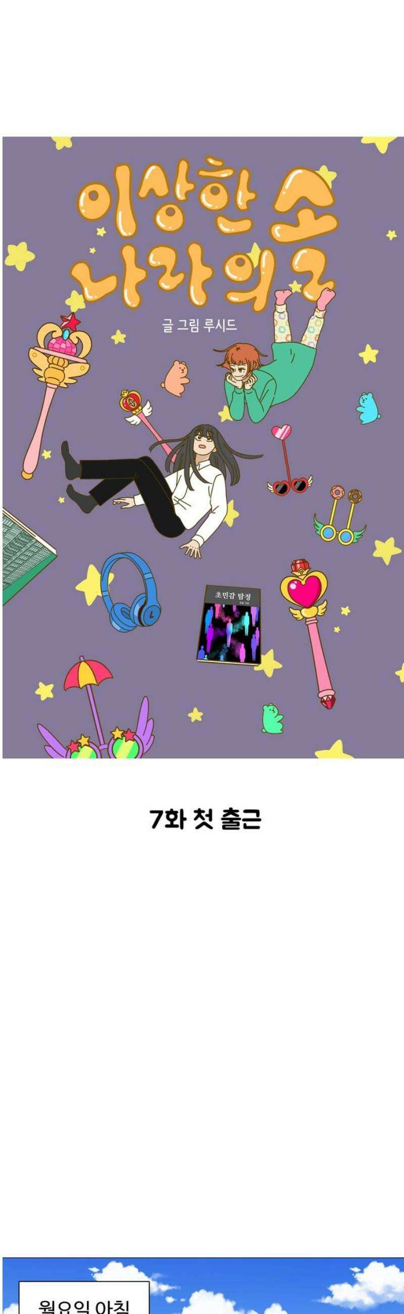 이상한 나라의 솔 7화 첫 출근 6