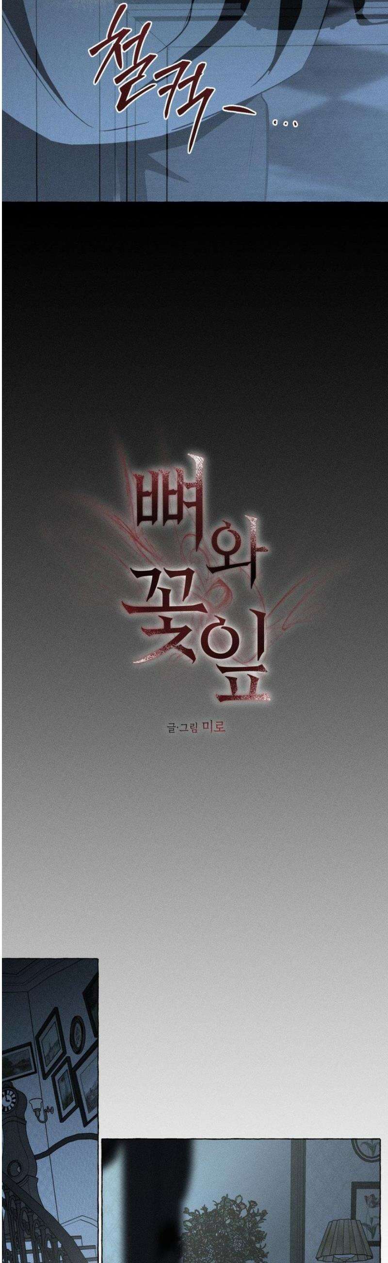 뼈와 꽃잎 60화 6
