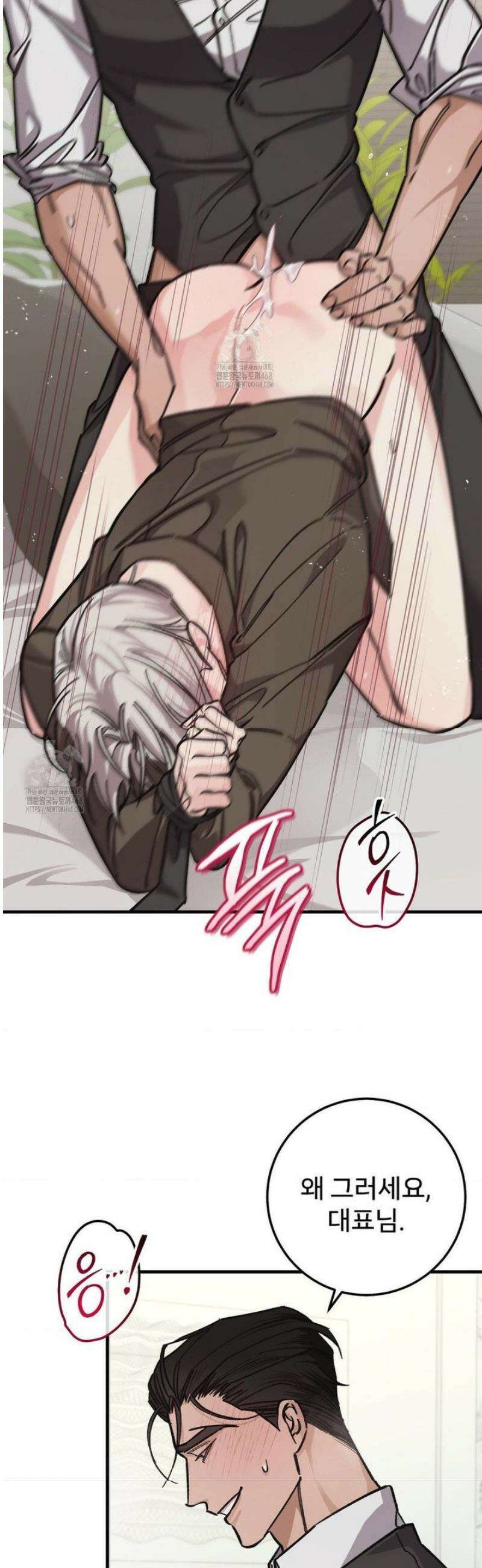 대표님이 취향입니다 13화 2