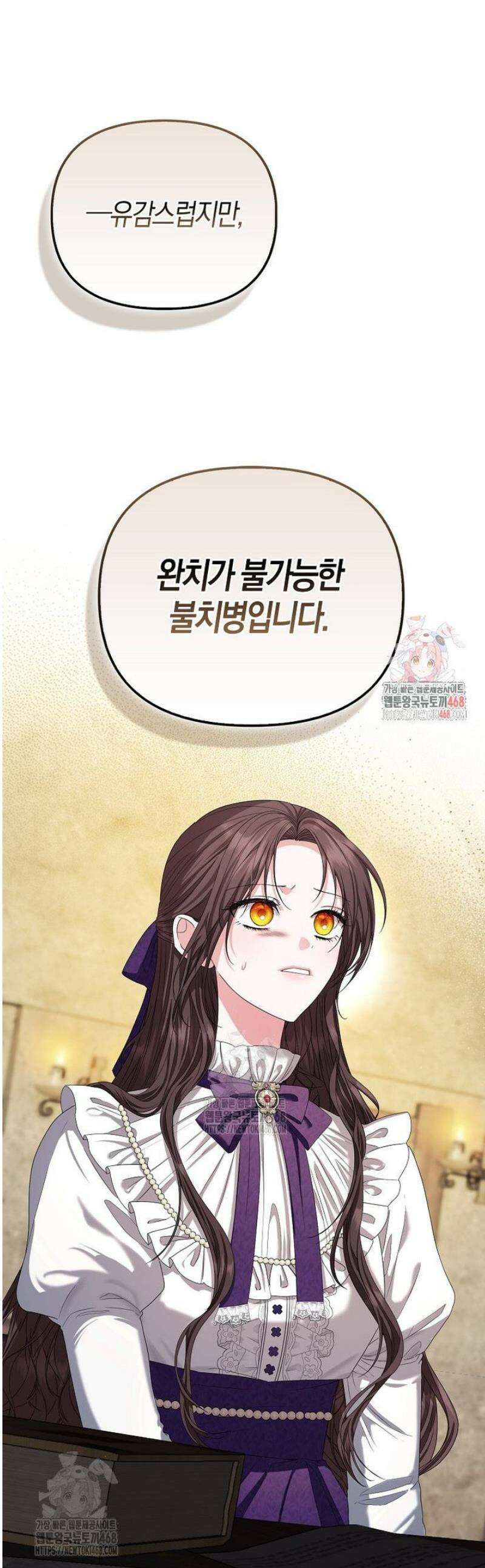 시한부는 흑막가에 위장 취업한다 1화 1