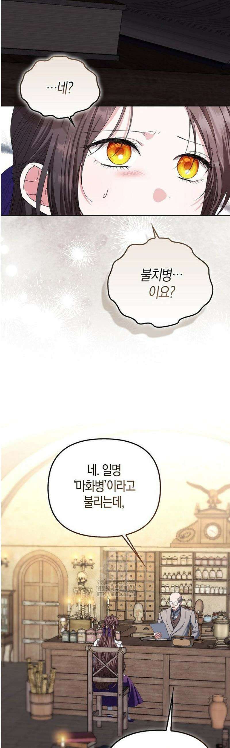 시한부는 흑막가에 위장 취업한다 1화 2