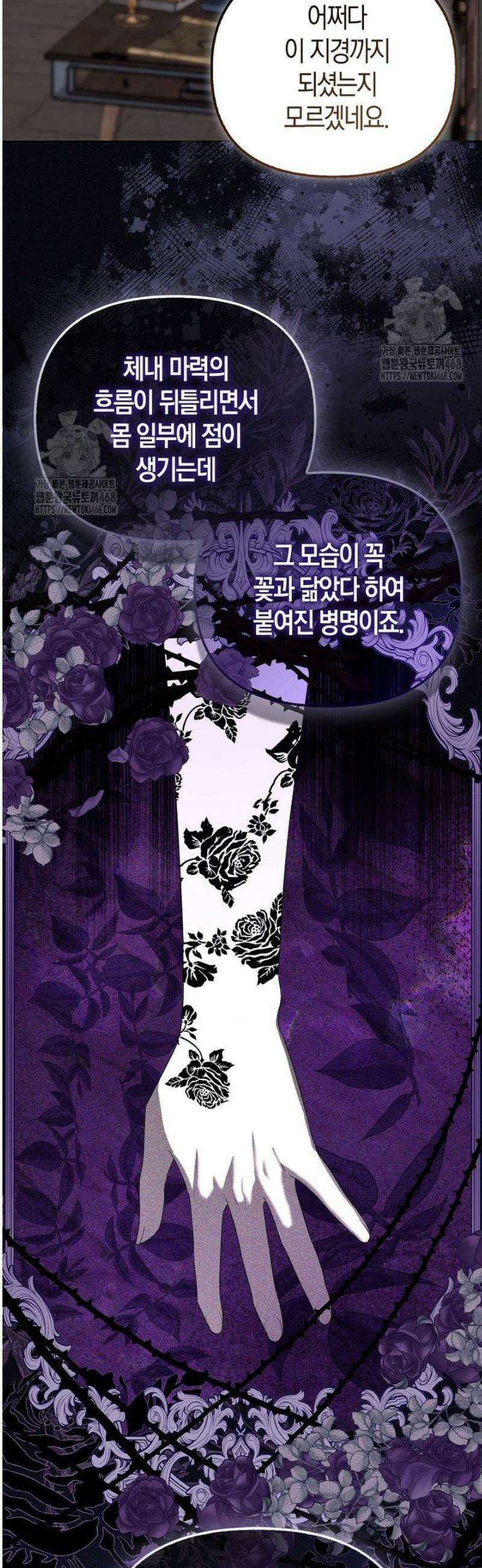 시한부는 흑막가에 위장 취업한다 1화 3