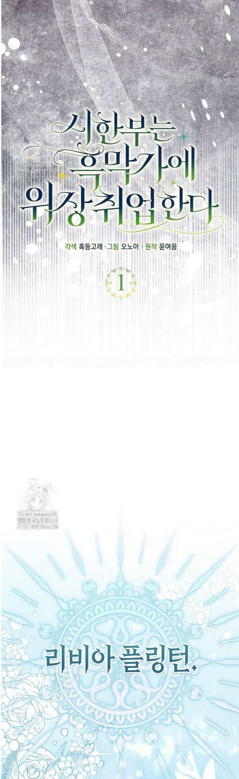 시한부는 흑막가에 위장 취업한다 1화 12