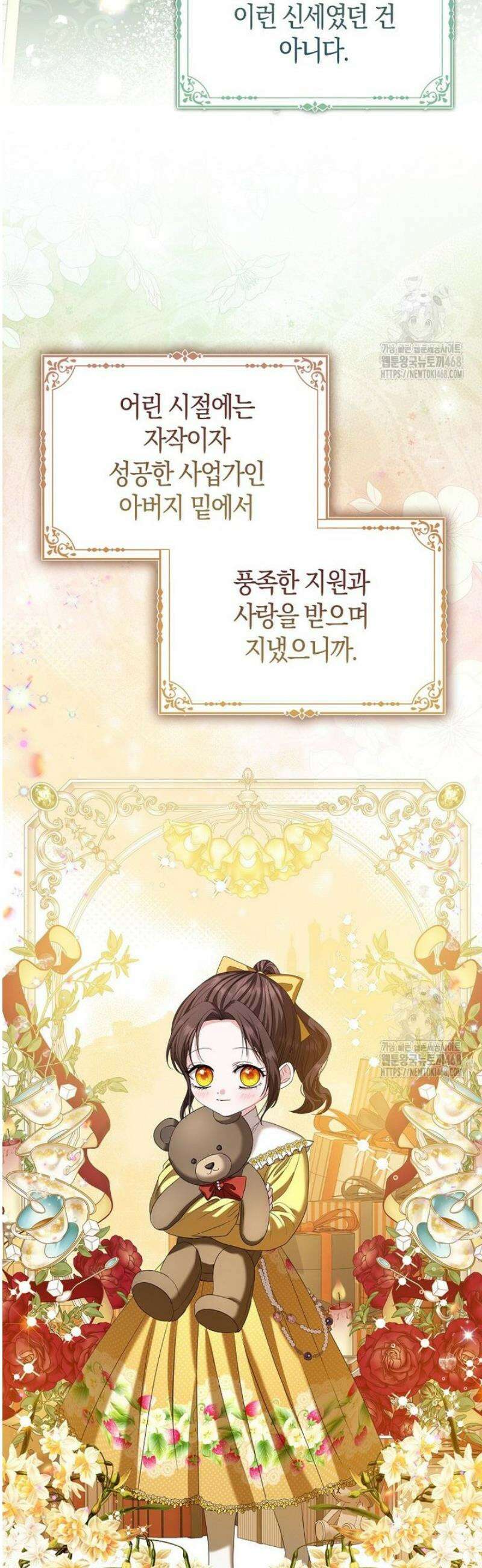 시한부는 흑막가에 위장 취업한다 1화 16