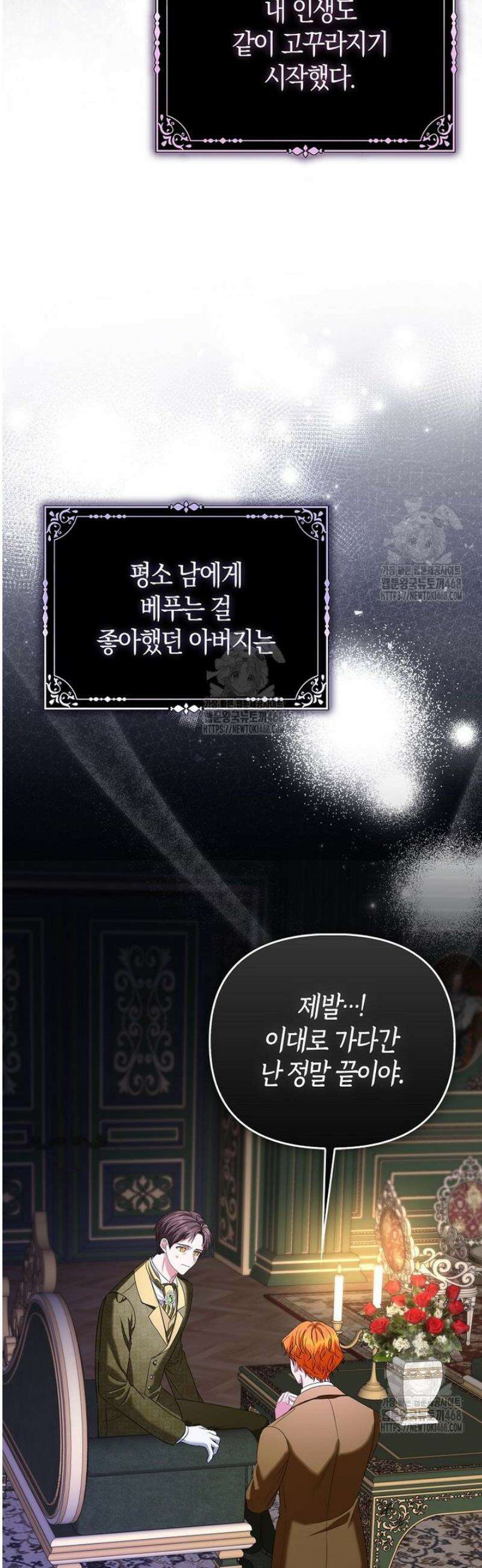 시한부는 흑막가에 위장 취업한다 1화 18