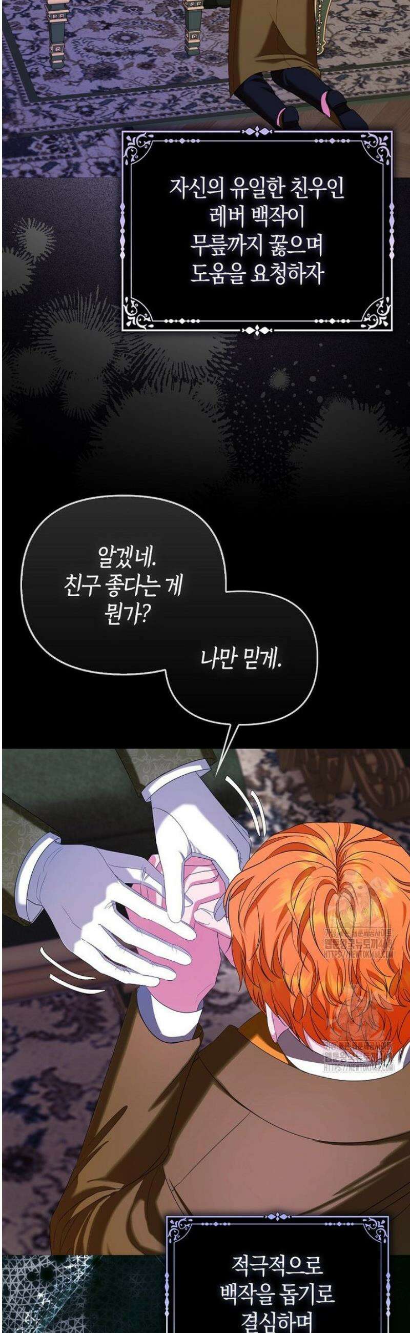 시한부는 흑막가에 위장 취업한다 1화 19