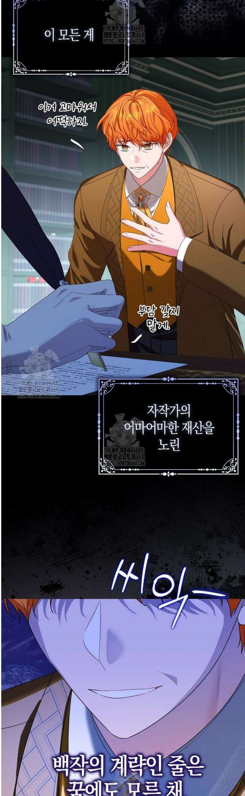 시한부는 흑막가에 위장 취업한다 1화 21