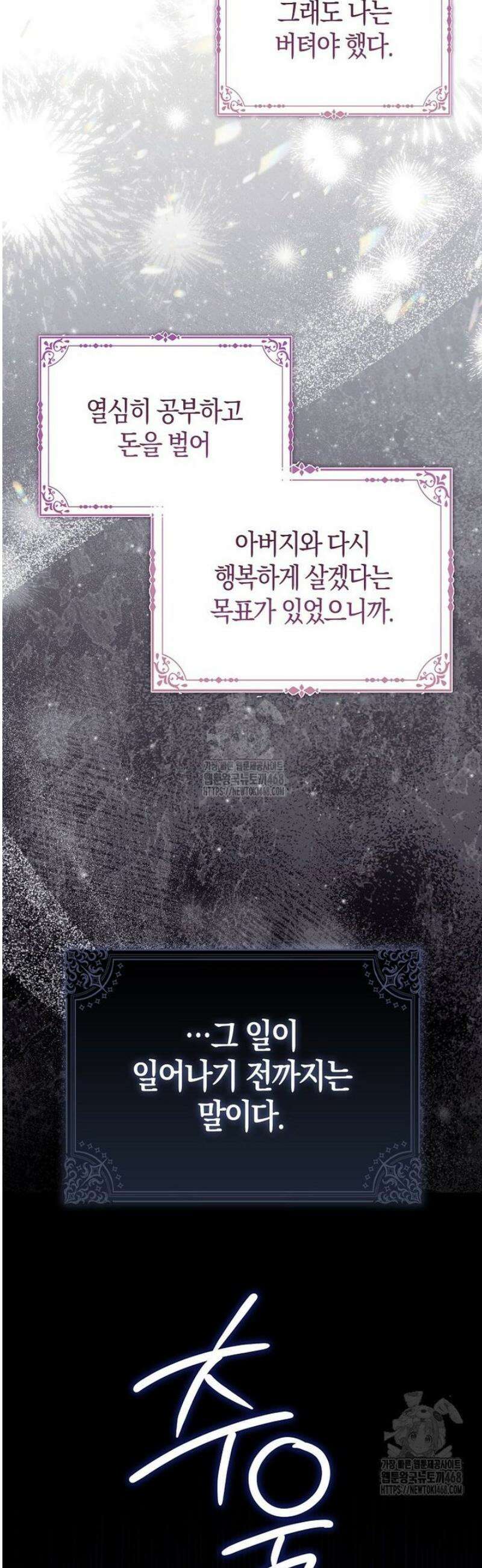 시한부는 흑막가에 위장 취업한다 1화 25
