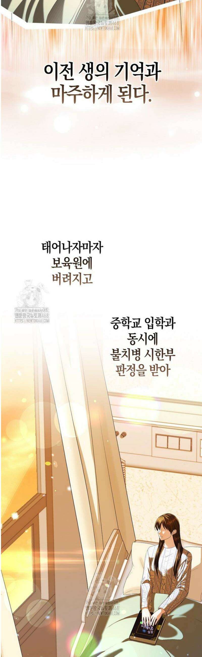 시한부는 흑막가에 위장 취업한다 1화 30