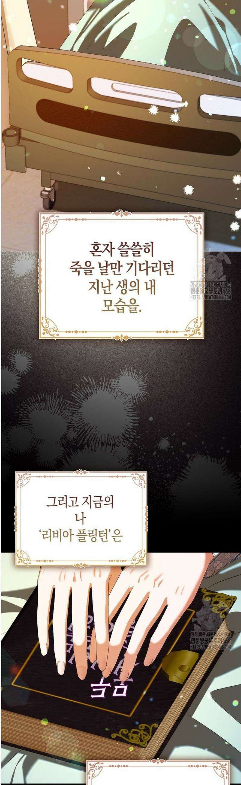 시한부는 흑막가에 위장 취업한다 1화 31