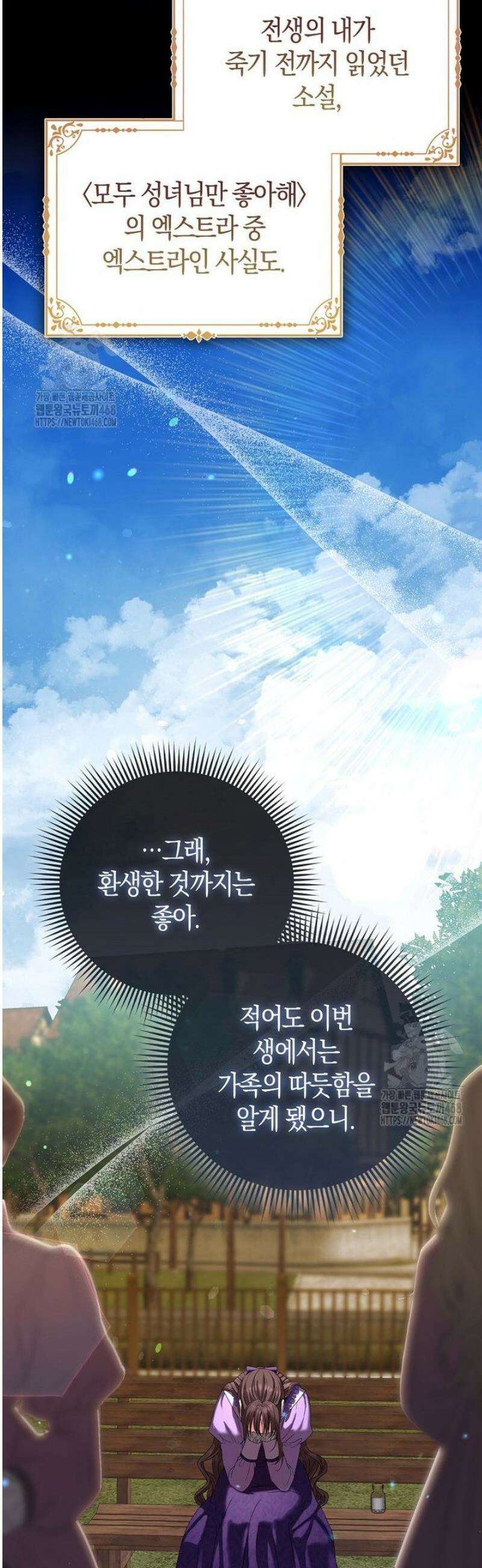 시한부는 흑막가에 위장 취업한다 1화 32