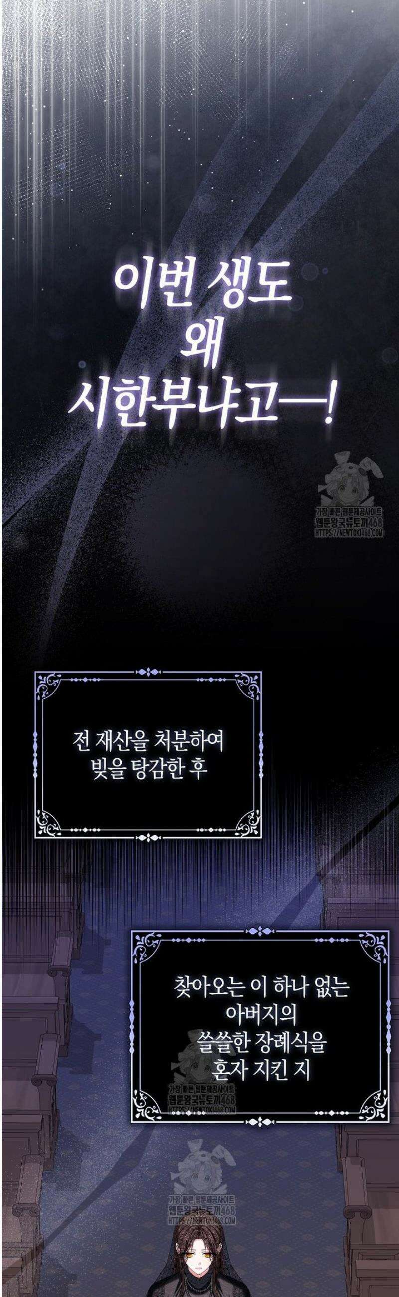 시한부는 흑막가에 위장 취업한다 1화 34