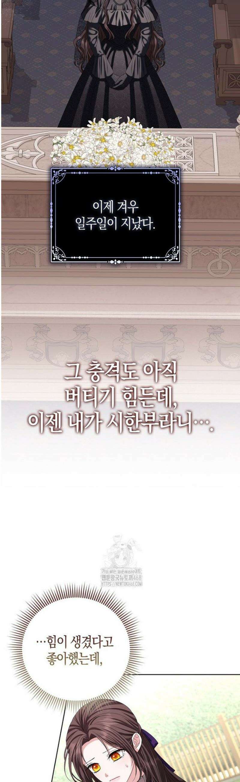시한부는 흑막가에 위장 취업한다 1화 35