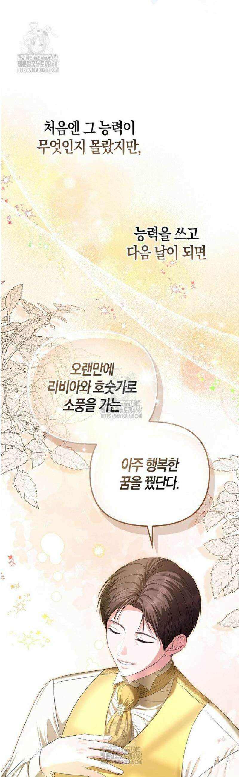 시한부는 흑막가에 위장 취업한다 1화 41