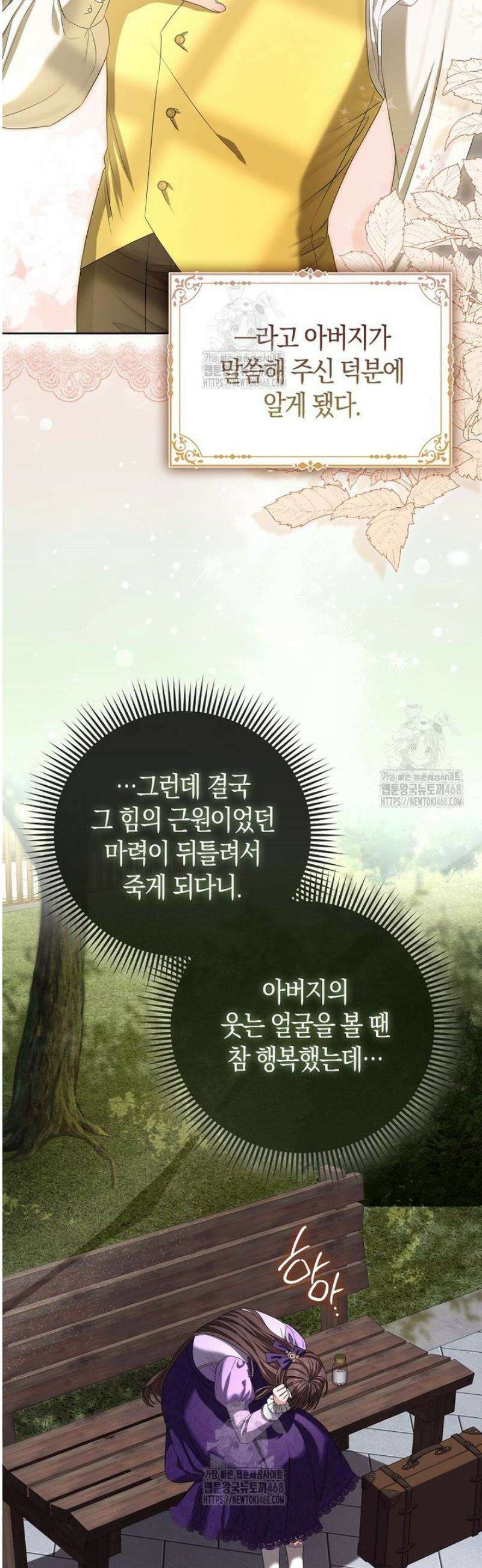 시한부는 흑막가에 위장 취업한다 1화 42